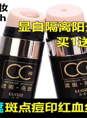 洛姿正品遮瑕气垫CC棒提亮肤色保湿防水不脱妆BB霜隔离遮暇粉底液