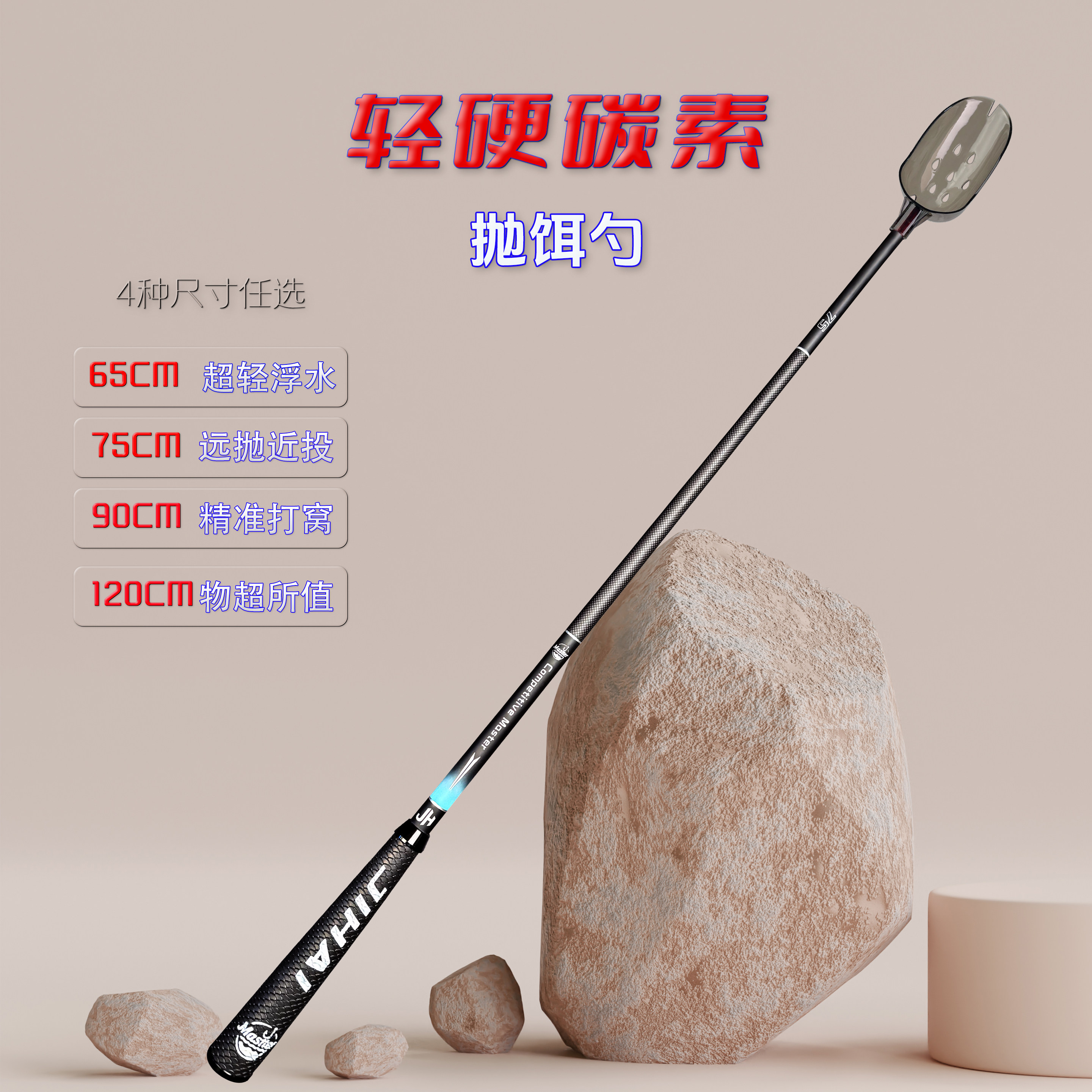 2026新款碳素轻硬远投抛饵超轻超硬高碳打窝勺