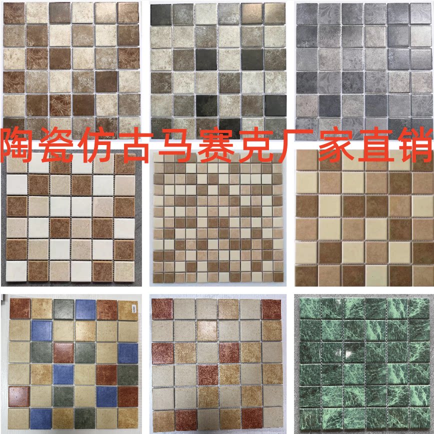 仿古陶瓷马赛克酒吧咖啡厅餐厅背景墙砖厨房卫生间阳台复古瓷砖