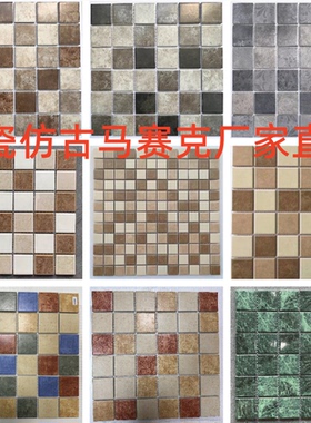仿古陶瓷马赛克酒吧咖啡厅餐厅背景墙砖厨房卫生间阳台复古瓷砖
