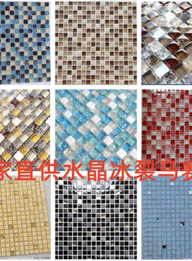 水晶冰裂马赛克瓷砖玻璃石材浴室卫生间电视背景墙欧式田园地中海