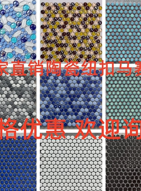 蓝色黑白色玻璃珠圆型纽扣陶瓷马赛克高档会所浴室瓷砖背景墙特价