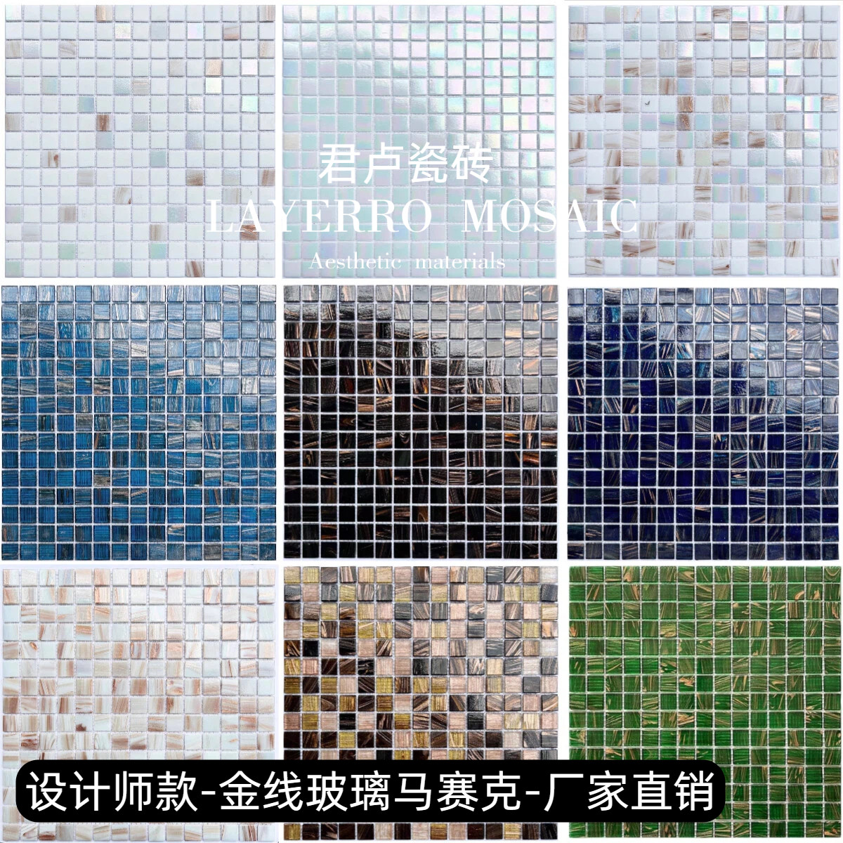 设计师款幻彩金线玻璃马赛克背景墙白黑绿温泉浴池卫生间店铺装修