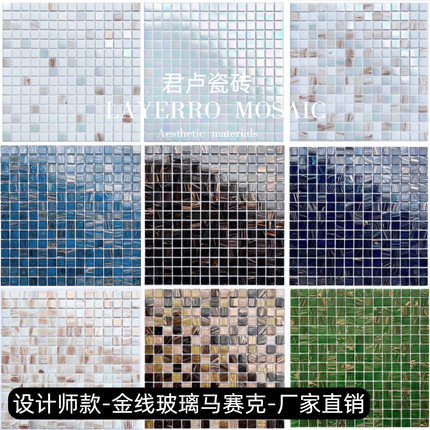 设计师款幻彩金线玻璃马赛克背景墙白黑绿温泉浴池卫生间店铺装修
