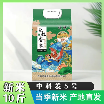 中科发五号长粒香大米10斤礼袋装