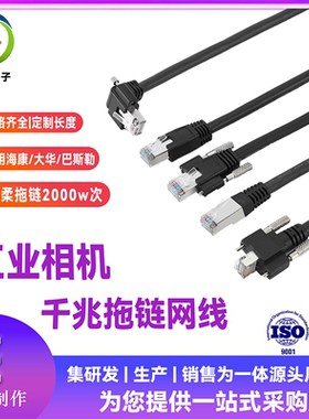 众祥工业相机千兆网线海康CCD康耐视AVT高柔屏蔽Gige螺丝拖链网线