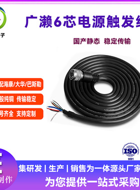 工业相机普通电源线兼容海康Basler屏蔽6pinIO触发线HRS10a-7p-6s