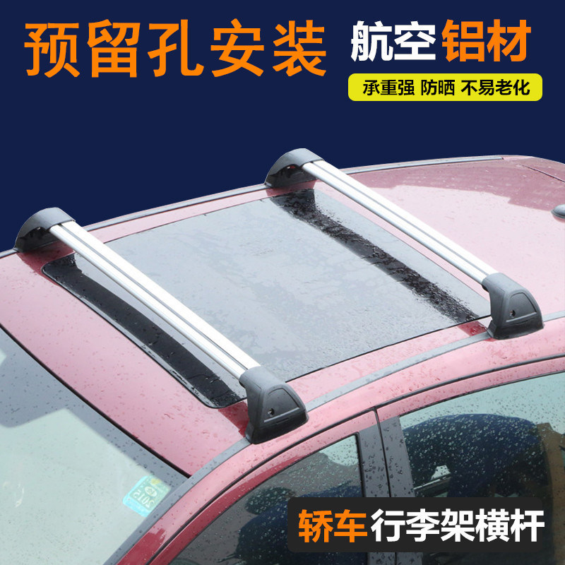 铃木雨燕利亚纳尚悦速翼特专用行李架横杆车顶架预留孔铝合金横杠