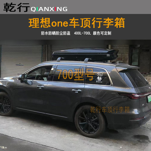 适用理想ONE车顶行李箱汽车改装车顶箱大容量汽车改装车载旅行箱