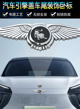东风风行盛世车标贴雷霆游艇装饰改装配件金属翅膀机盖引擎盖个性