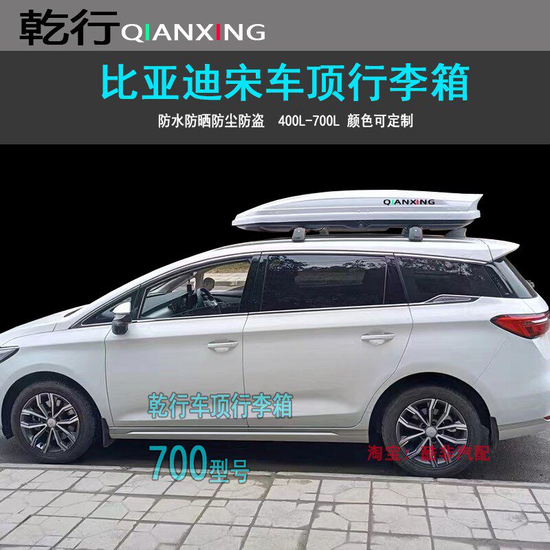 适用比亚迪宋MAX车顶行李箱唐二代DM宋Pro元S6S7秦汉车载旅行箱架