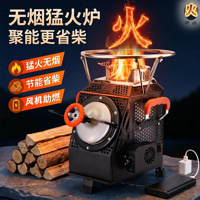 科烘户外庭院无烟柴火炉农村家用野餐炉具/焚火架