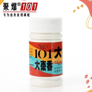 聚爆101钓鱼小药香精 大枣香黑坑野钓鲫鲤鱼小药添加剂鱼饵诱食剂