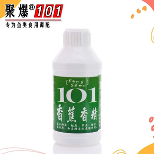 台湾聚爆101钓鱼小药香精 香蕉香精黑坑野钓鲫鲤鱼小药添加剂鱼饵