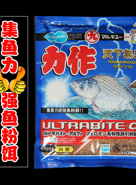 丸九鱼饵力作无双 原装进口日本 天下无双 鲫鱼饵料配方1810 500g