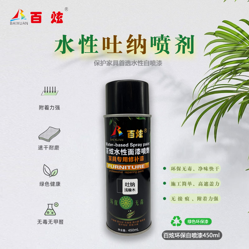 家具维修材料水性喷漆木器修补手摇喷漆漆面融合剂吐纳色系喷雾剂