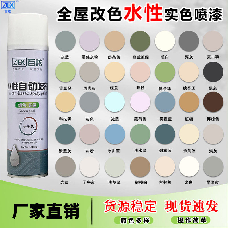 水性环保自喷漆颜色大全木器漆家具改色手摇室内环保油漆翻新修补