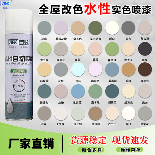 水性环保自喷漆颜色大全木器漆家具改色手摇室内环保油漆翻新修补
