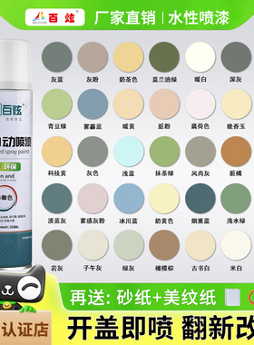 水性自喷漆颜色大全白色木器漆家具改色手摇室内环保油漆翻新修补
