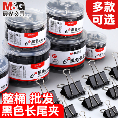 晨光长尾夹燕尾夹黑色大号夹子文具彩色小文件夹子凤尾夹多功能票夹试卷书夹子不锈钢小夹子手账夹子办公用品