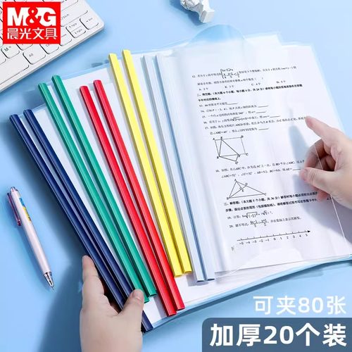 晨光A4拉杆夹办公用品透明抽杆夹塑料资料册夹简历试卷文件夹学生用品书皮本夹子文件袋收纳夹档案分类夹批发