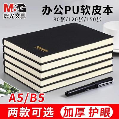 晨光皮面本笔记本大学生用记事本日记本商务软皮本子A5软皮本工作会议记录手账本B5大号加厚护眼简约笔记本子