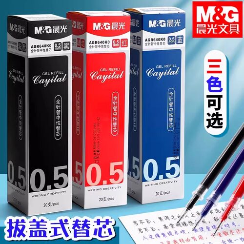 晨光笔芯中性笔芯黑色0.5mm全针管头笔心刷题签字笔替换芯0.5比顺滑好用学生用办公用品批AGR640K0碳素黑考试