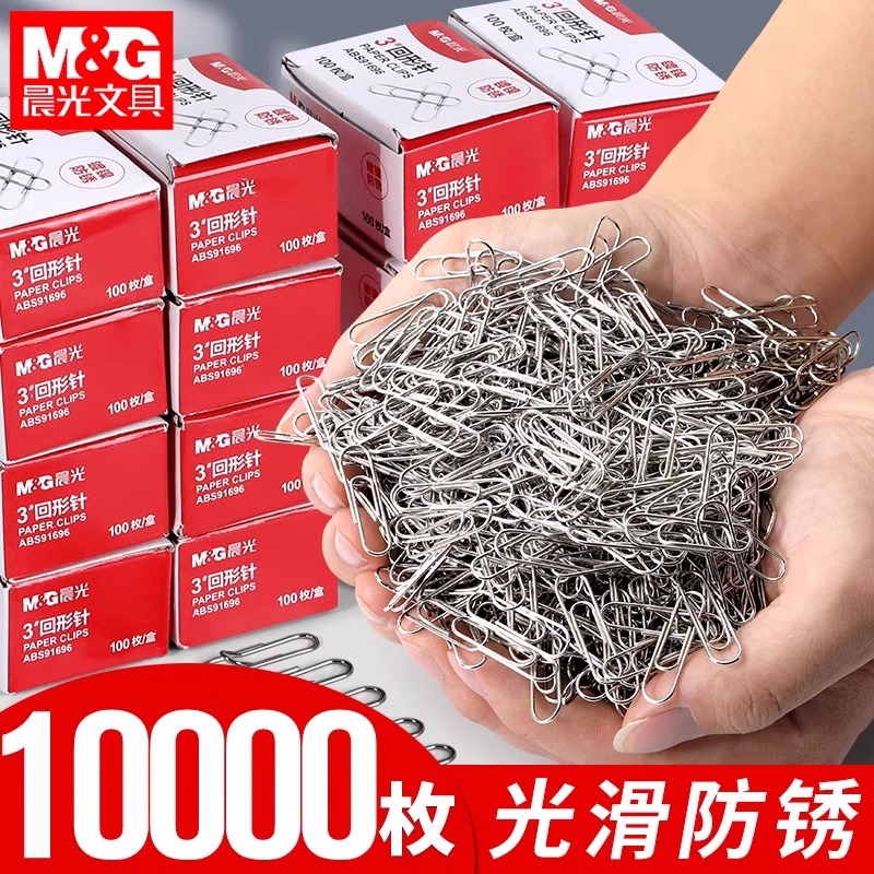 【10盒】晨光回形针办公用品曲别针大号加厚文件书签回型针收纳盒学生手工文具不锈钢3号镀镍金属防锈曲别针