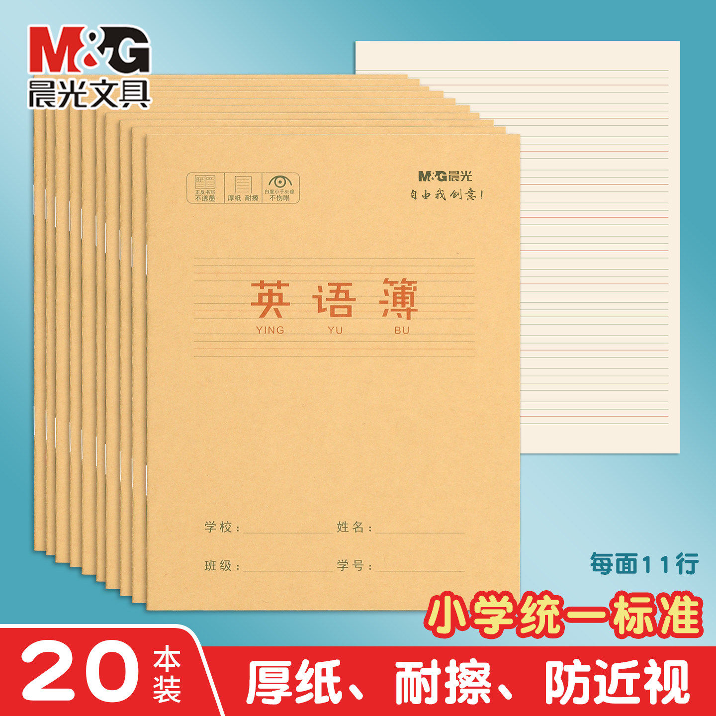 晨光英语本儿童练习本幼儿园作业本子小学生课文本田字格24K拼音本写字本方格本田格本练字本语文本方格本子,文具电教/文化用品/商务用品,课业本/教学用本,淘宝优惠券,粉丝福利购,淘宝优惠卷