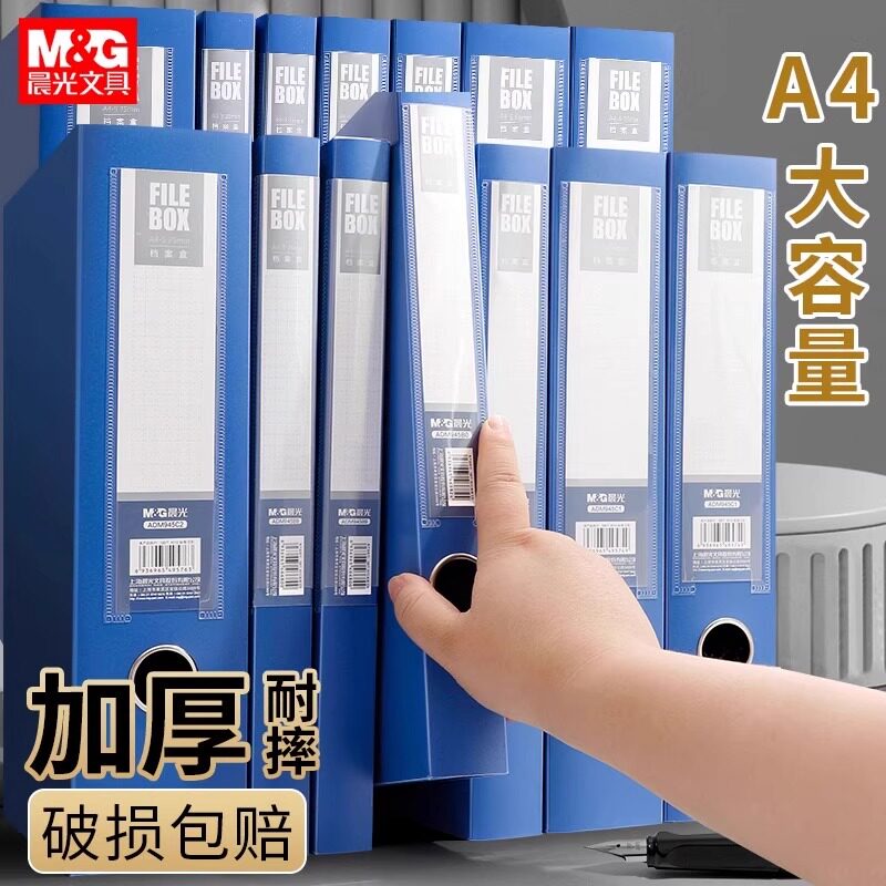 晨光档案盒办公用可折叠A4蓝色75mm粘扣档案盒PP文件盒经济款党建资料盒省空间办公用品批发收纳盒整理盒资料