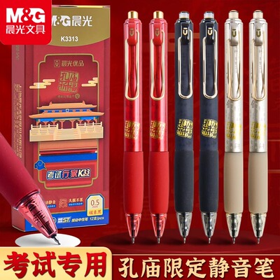 晨光K3313优品按动静音中性笔黑色签字考试速干顺滑碳素黑水性st尖笔头按压式中高考笔芯文具学生考试专用笔