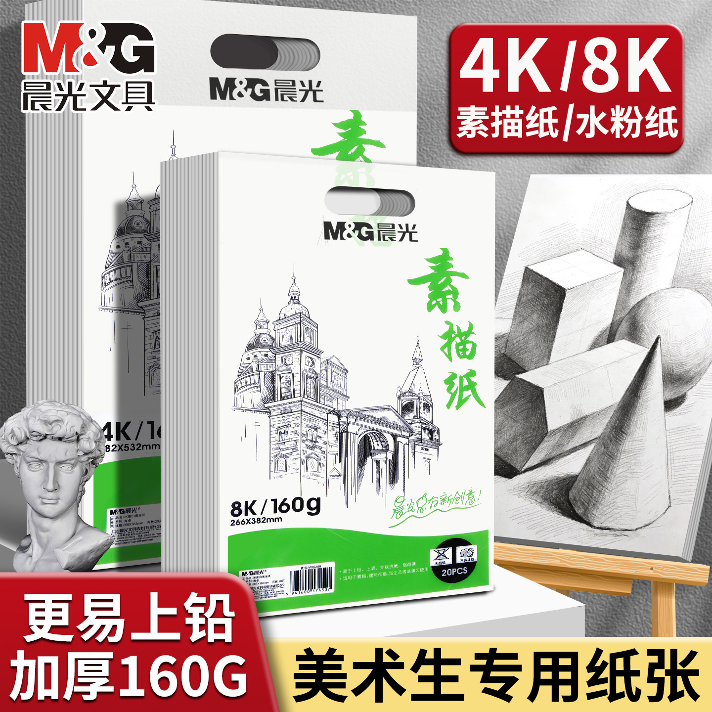 晨光8k素描纸4K画纸A4画画纸美术生A3手抄报专用纸水粉纸小学生彩铅四开绘画纸八开儿童速写纸幼儿园铅画纸