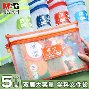 晨光学科科目分类袋文件袋小学生双层超牢固抗皱透明网纱试卷收纳袋加厚大容量拉链式 书袋a4补习袋课本作业袋
