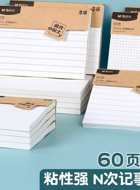 晨光小巧便携便利贴本味系列白色5本装简约口袋便签本学生方格空白内页记事本提醒标注便条标签贴纸可撕n次贴