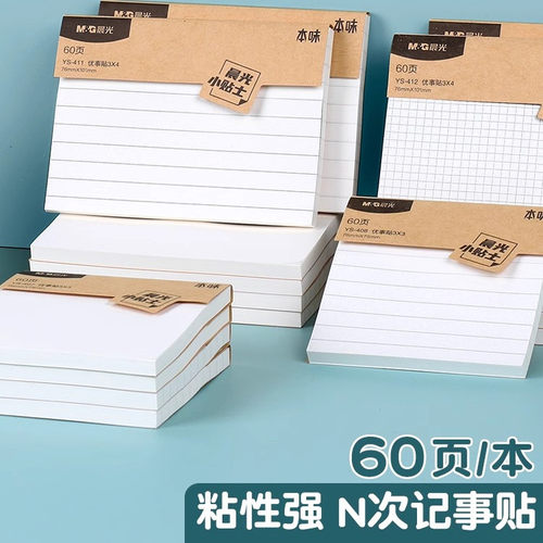晨光小巧便携便利贴本味系列白色5本装简约口袋便签本学生方格空白内页记事本提醒标注便条标签贴纸可撕n次贴