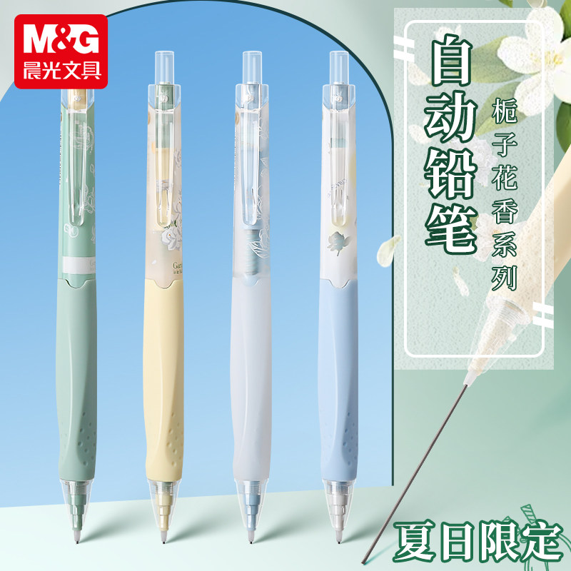 晨光栀子花开带香味自动铅笔小学生专用0.5不断芯自动笔铅0.7芯矫正握姿可爱小清新不断铅全自动出芯活动铅笔,文具电教/文化用品/商务用品,铅笔/自动铅笔,淘宝优惠券,粉丝福利购,淘宝优惠卷