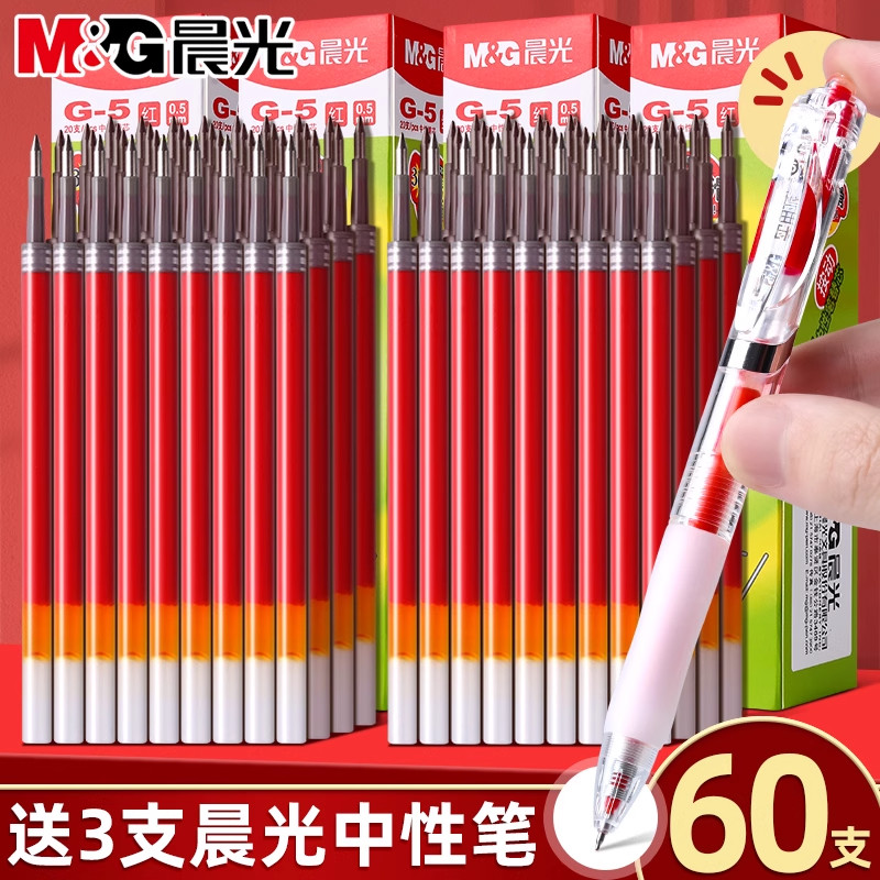 晨光红笔芯老师专用红色笔芯按动式中性笔芯0.5子弹头替芯学生用0.38全针管碳素笔红替芯批改试卷作业红笔芯