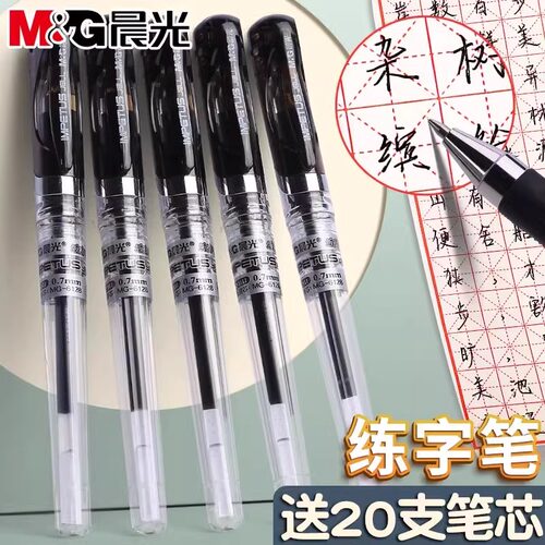 晨光GP-1111中性笔0.7mm水笔拔帽子弹头签名笔练字硬笔商务办公用签字笔碳素黑笔红蓝色书法专用加粗粗杆文具