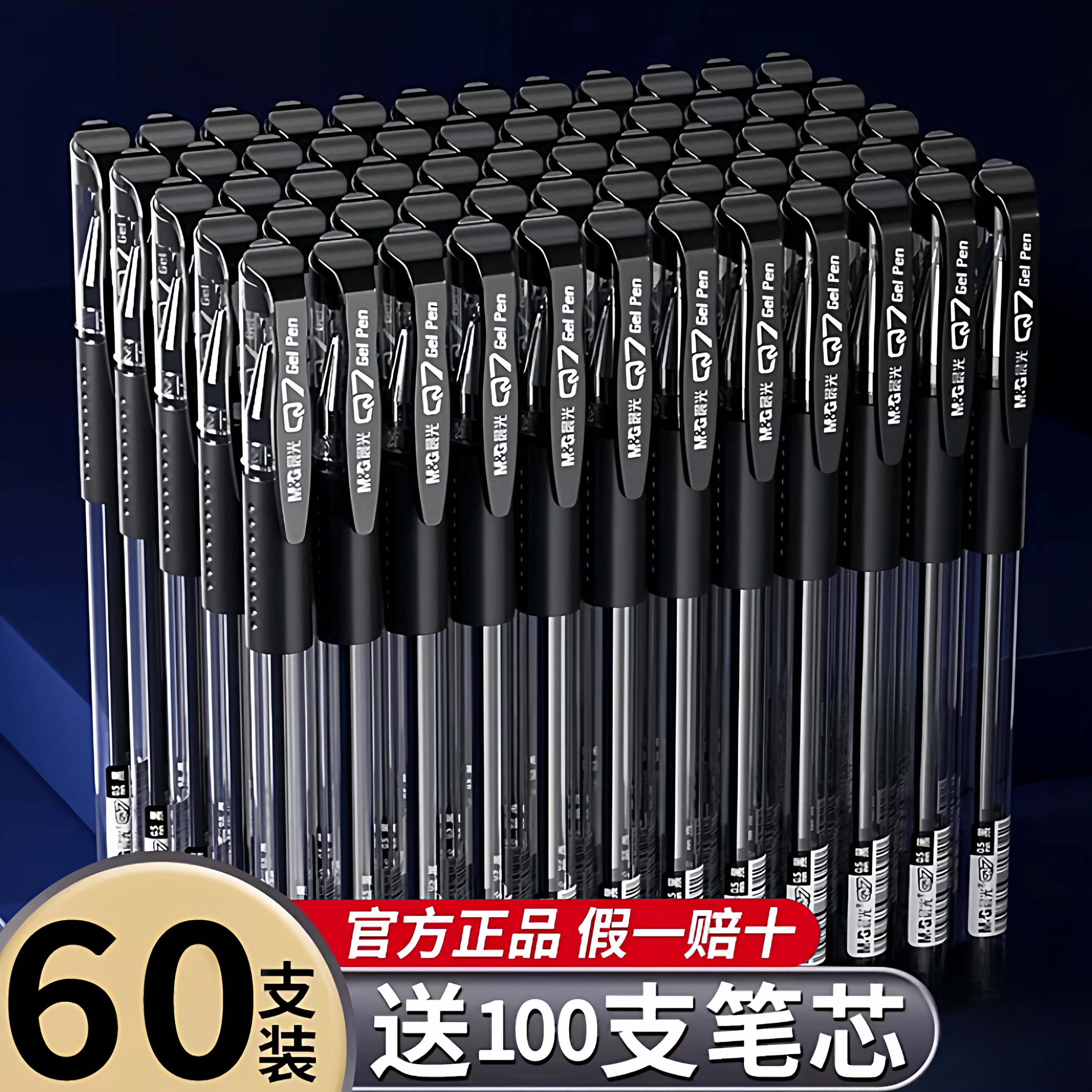 晨光文具 中性笔 Q7黑色水笔0.5圆珠笔小学生专用大容量碳素笔红笔学生用作业笔记会议办公专用红色走珠笔