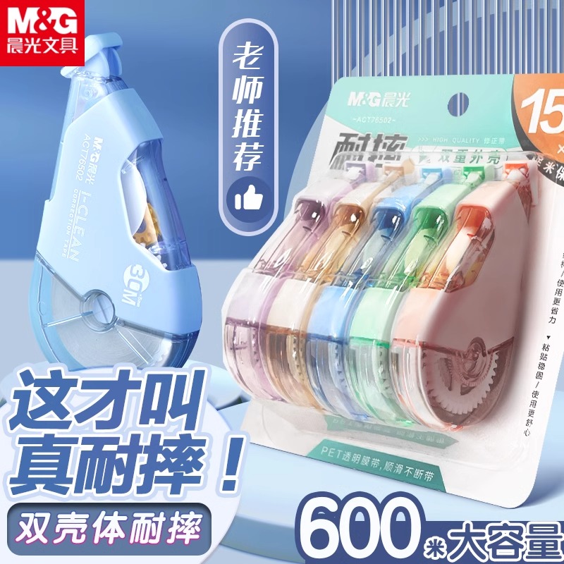 晨光黑科技静音修正带实惠正品300 600米装学生用超大容量耐摔马克龙色系改正带莫兰迪色可爱高颜值款涂改带