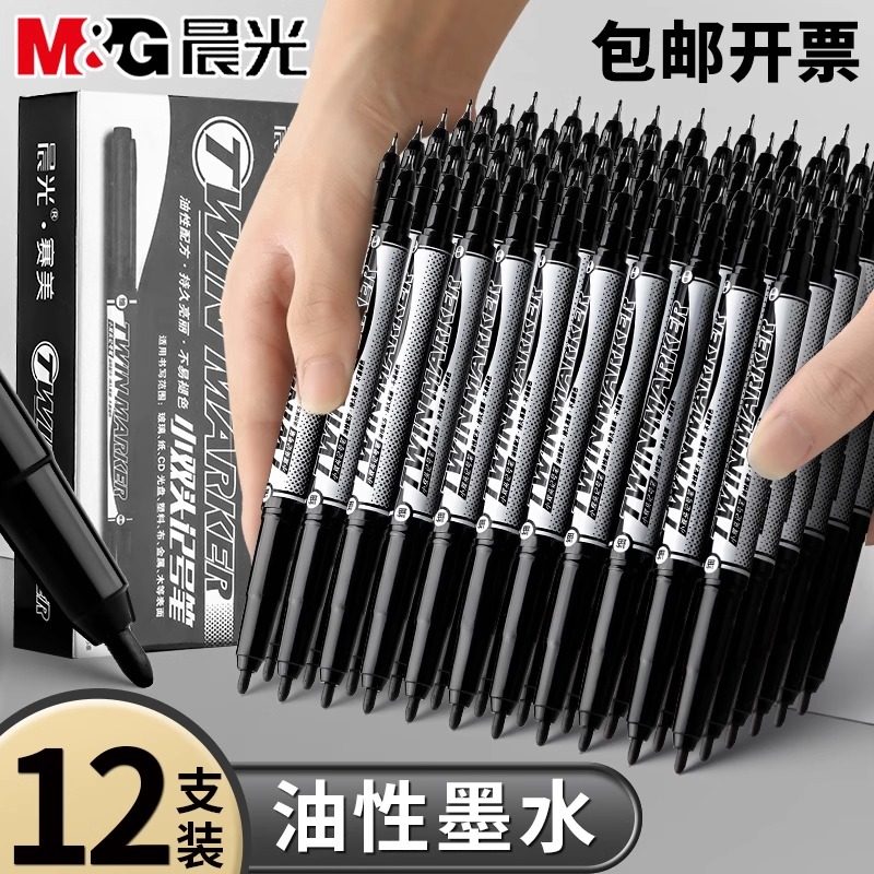晨光记号笔勾线笔美术专用小学生绘画黑色油性粗细两头双头儿童幼儿园马克笔描边速干防水防油不掉色工地划线,文具电教/文化用品/商务用品,记号笔,淘宝优惠券,粉丝福利购,淘宝优惠卷