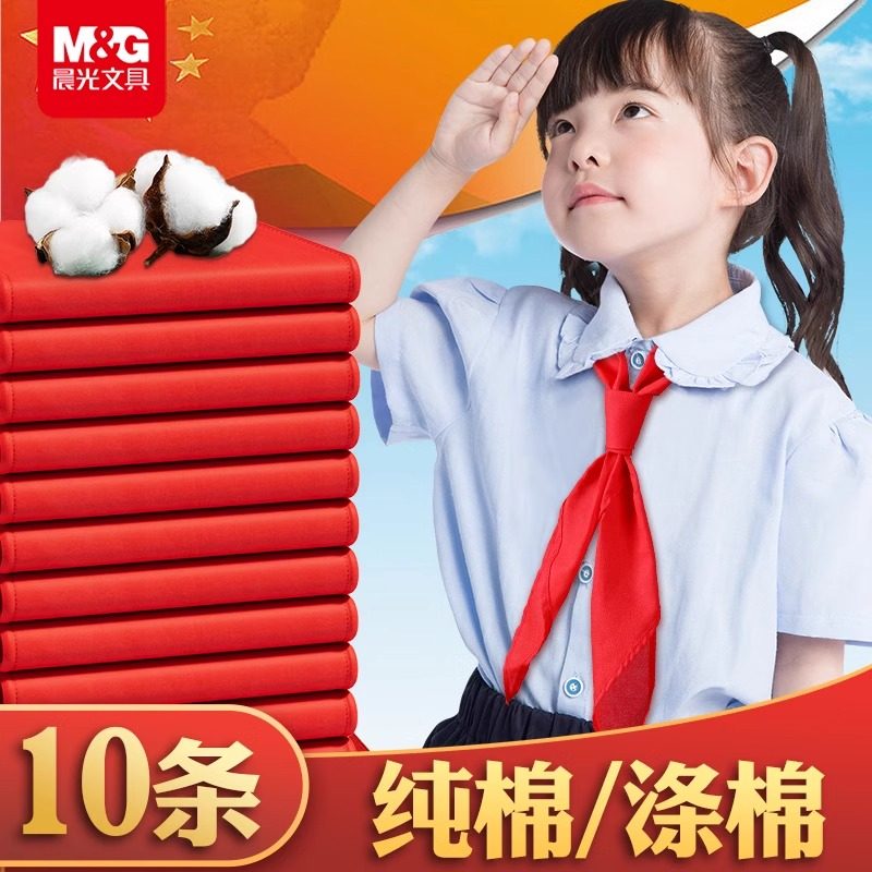 晨光红领巾小学生纯棉通用1米儿童带初中生大号1.2米中学生标准抗皱涤纶丝绸缎一年级二年级红邻巾批发不掉色,文具电教/文化用品/商务用品,红领巾,淘宝优惠券,粉丝福利购,淘宝优惠卷