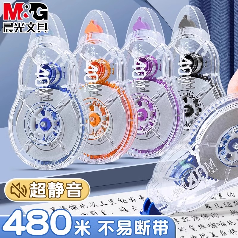 晨光40米修正带实惠装涂改带小学生专用大容量初中生休正带修真改正带改错带改字带静音修改带消字涂改液纠正