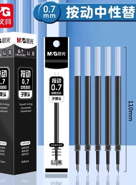 晨光0.7mm按动中性笔芯G-7学生专用黑色子弹头1.0毫米粗替芯大容量硬笔书法练字签字笔芯碳素商务办公水笔芯