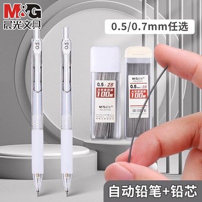 晨光自动铅笔铅芯笔芯0.5不易断大容量自动笔铅芯0.7自动铅笔笔芯小学生专用2b/hb自动铅笔铅芯活动笔铅芯