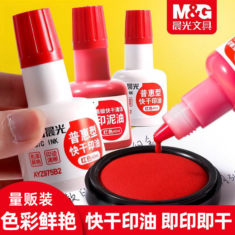 晨光印油印泥红色专用油原子光敏印章加印快干盖章速干补充液办公财务