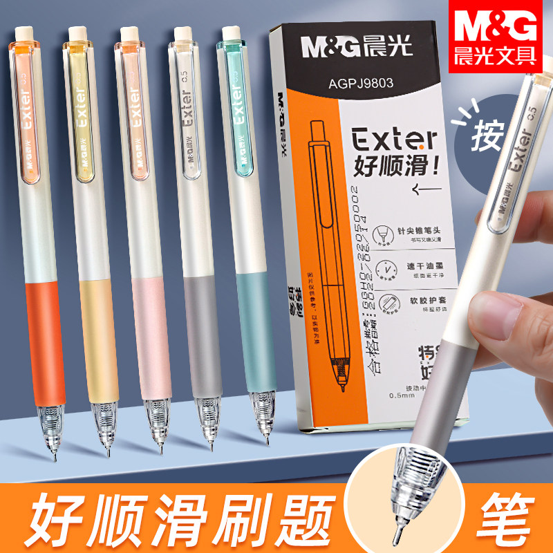 晨光特别好写系列中性笔agpj9803黑0.
