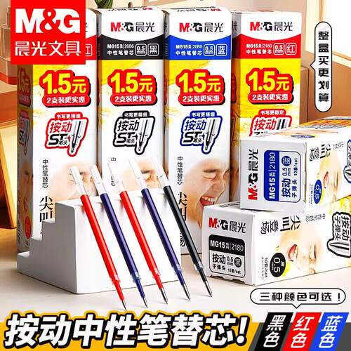 晨光按动中性笔替芯正品官方旗舰店st中性笔芯0.5mm半针管考试用替芯带黑色办公水笔芯红黑蓝三色实惠装批发