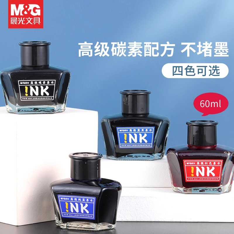 晨光钢笔墨水学生专用碳素钢笔墨水染料型不堵笔红色黑色墨蓝纯蓝教师用书写工具红墨水