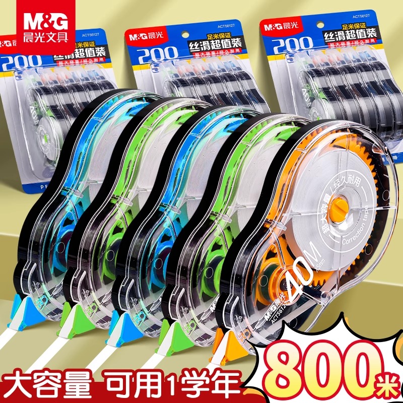 晨光酷黑修正带小学生专用初中生专用多功能涂改带无痕去字大容量改正带顺滑不断带女生高颜值静音男生修改带